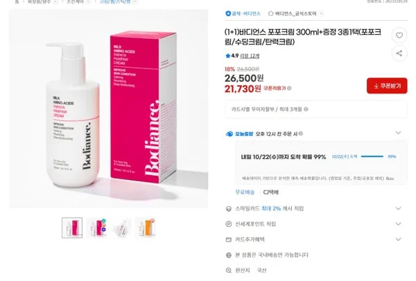 바디언스 밀크아미노산 파파야 포포크림 300ml 1+1