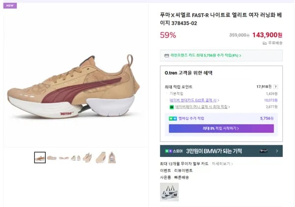 푸마 씨엘르 FAST-R 나이트로 엘리트 여자 러닝화 베이지