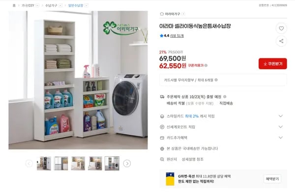 아라마 셀라이동식높은틈새수납장