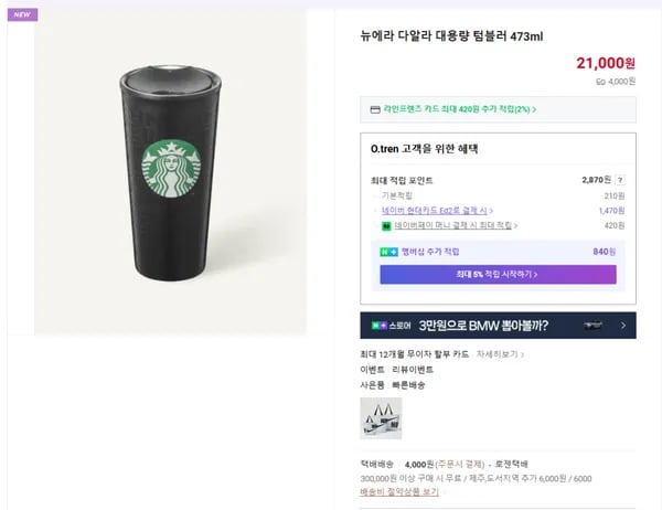 스타벅스 뉴에라 다알라 텀블러 473ml