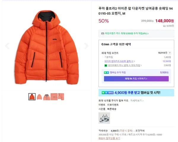 푸마 울트라2 아이콘 팝 다운자켓 남여공용 숏패딩 940195-05 오렌지