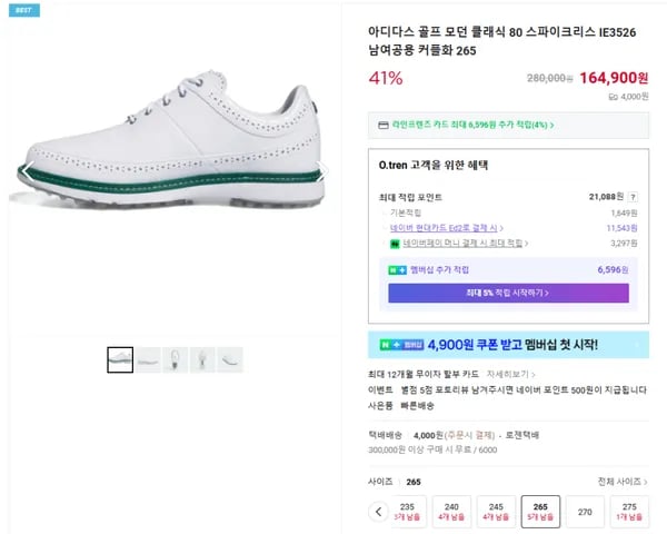 아디다스 골프 모던 클래식 80 스파이크리스 IE3526 남여공용 커플화 265