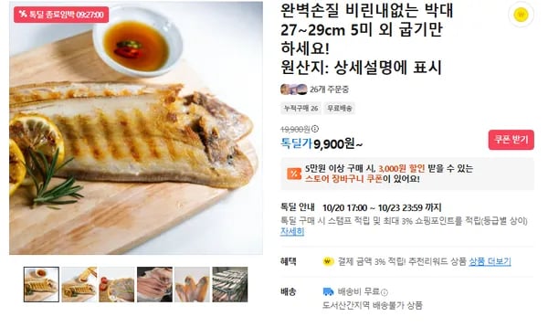 완벽손질 박대 5미
