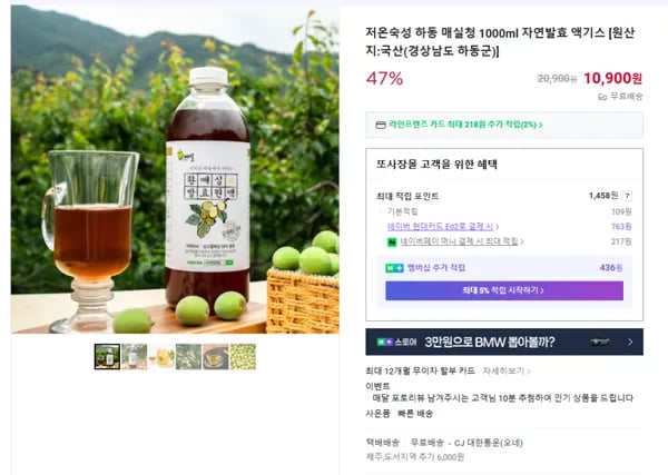 저온숙성 하동 매실청 1000ml 자연발효 액기스