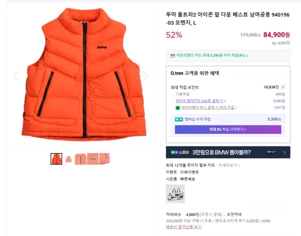 푸마 울트라2 아이콘 팝 다운 베스트 940196-03 오렌지