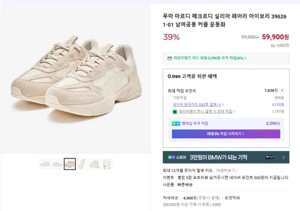푸마 마르디 메크르디 실리아 페어리 아이보리 396261-01 남여공용 커플 운동화