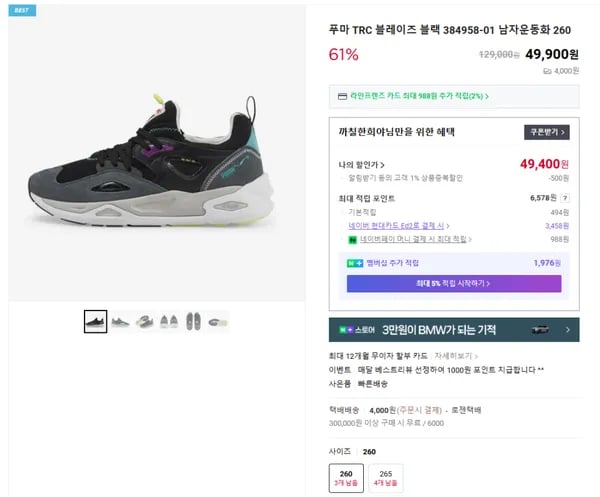 푸마 TRC 블레이즈 블랙 남자운동화