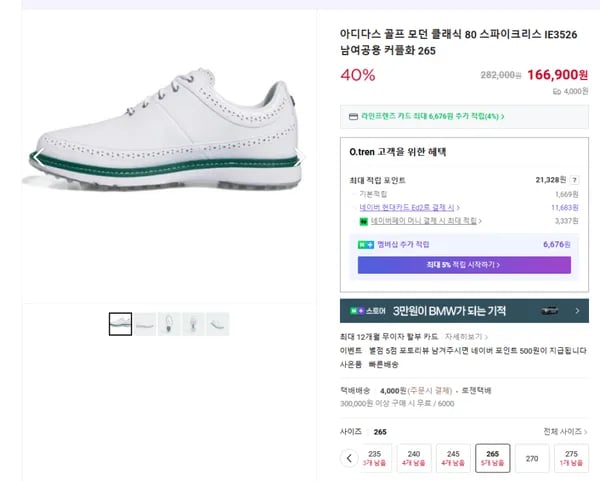 아디다스 골프 모던 클래식 80 스파이크리스 IE3526 남여공용 커플화 265