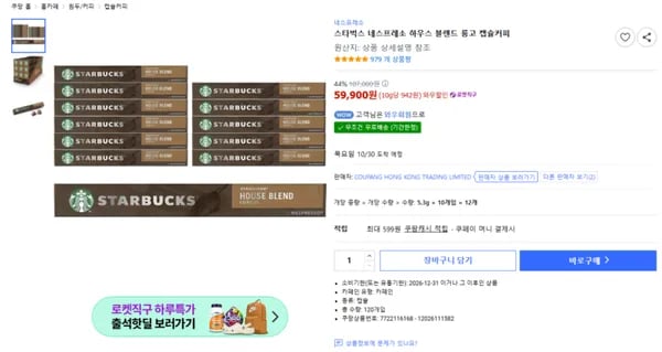스타벅스 네스프레소 하우스 블렌드 룽고 캡슐커피 120개