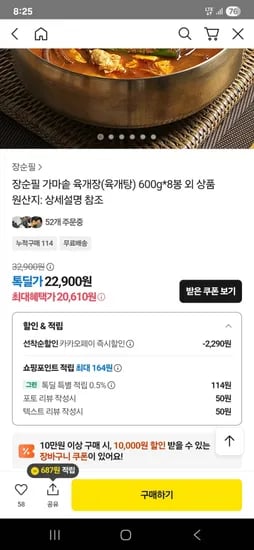 장순필 육개장 8봉