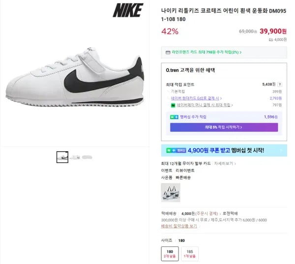 나이키 리틀키즈 코르테즈 어린이 흰색 운동화 DM0951-108