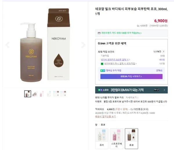 네코얌 밀크 바디워시 쵸코 300ml