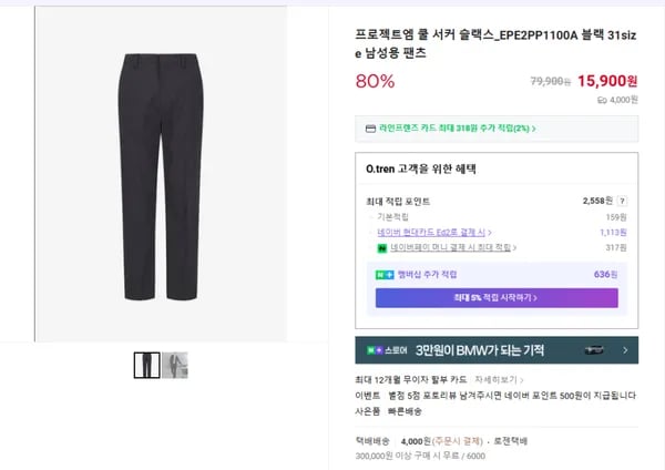 프로젝트엠 쿨 서커 슬랙스 블랙 31size 남성용 팬츠