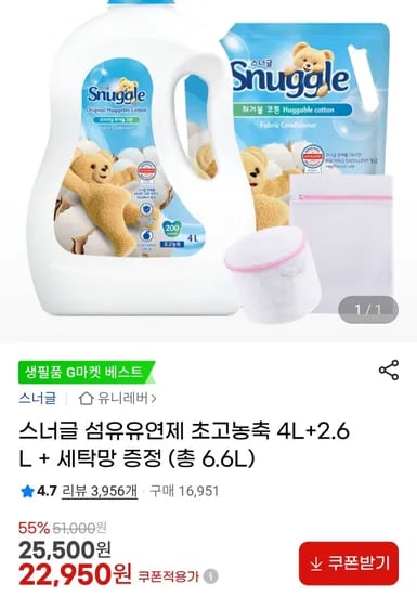 스너글 섬유유연제 4L 2.6L 세탁망 증정