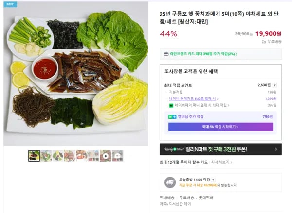 구룡포 햇 꽁치과메기 5미 10쪽 야채세트