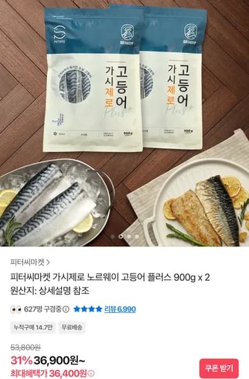 가시제로 노르웨이 고등어 플러스 900g x 2