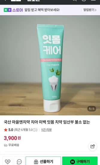 치약 잇몸치약 고불소치약 시린이치약 1개