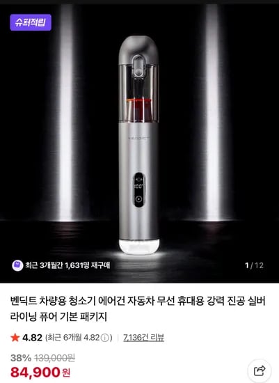 벤딕트 차량용 청소기 에어건 기본 패키지 실버