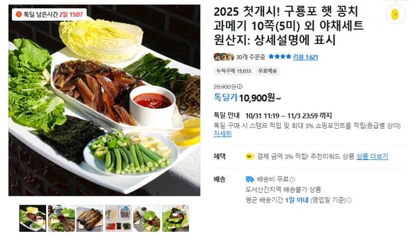 구룡포 햇 꽁치 과메기 5미 10쪽