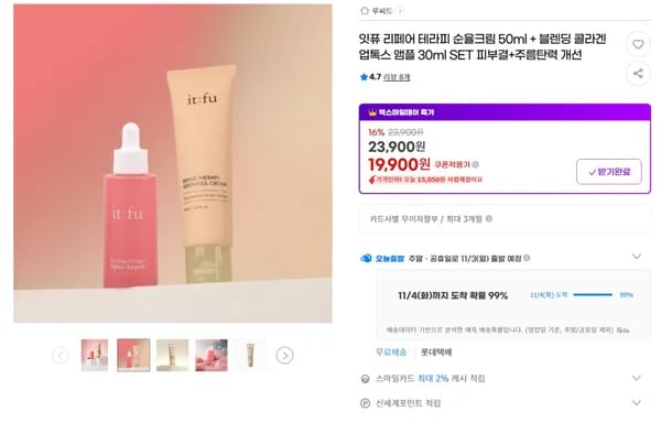 잇퓨 리페어 테라피 순율크림 50ml 블렌딩 콜라겐 업톡스 앰플 30ml SET