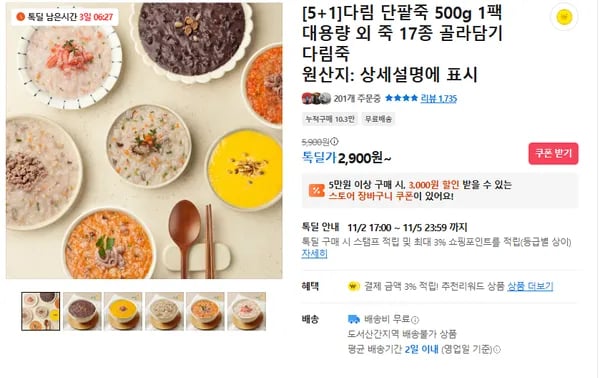 다림 단팥죽 5+1 17종 골라담기