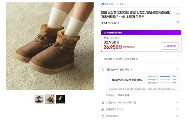 밸롭 방한화 털슬리퍼 운동화 겨울의류