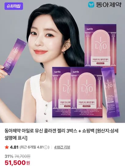 동아제약 아일로 뮤신 콜라겐 젤리 3박스 쇼핑백