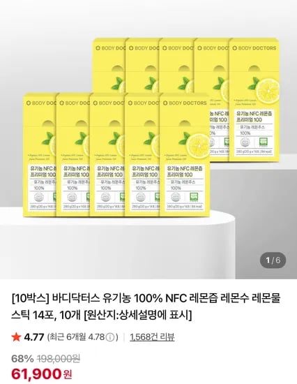 바디닥터스 유기농 100% NFC 레몬즙 레몬수 레몬물스틱 14포 10개
