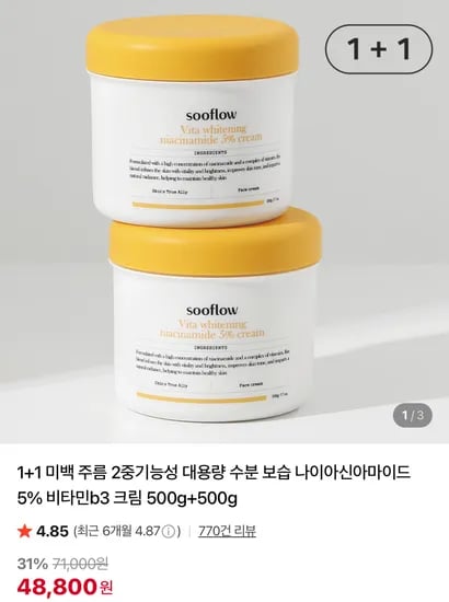 미백 주름 2중기능성 대용량 수분 보습 나이아신아마이드 5% 비타민b3 크림 500g+500g