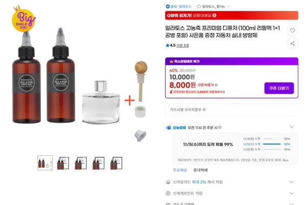 일라토스 고농축 프리미엄 디퓨저 100ml 리필액 1+1 공병 포함