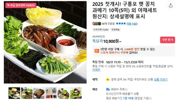 구룡포 햇 꽁치 과메기 5미 10쪽