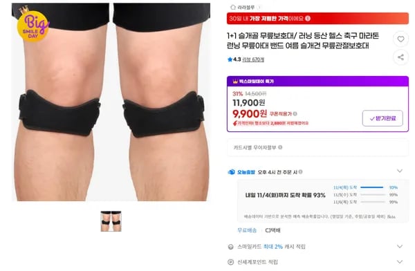 슬개골 무릎보호대 1+1