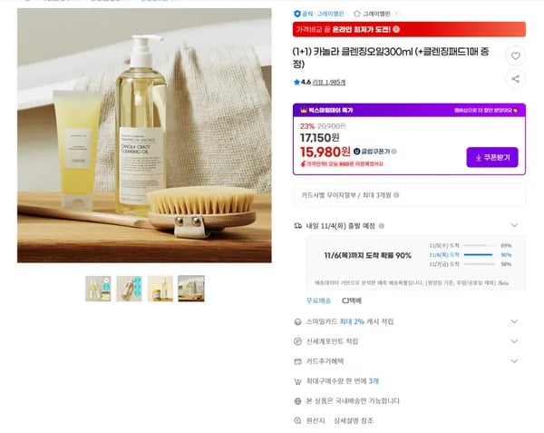 카놀라 클렌징오일 300ml 1+1 클렌징패드 1매