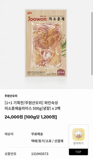 하림 주원산오리 미소훈제슬라이스 500g 2팩