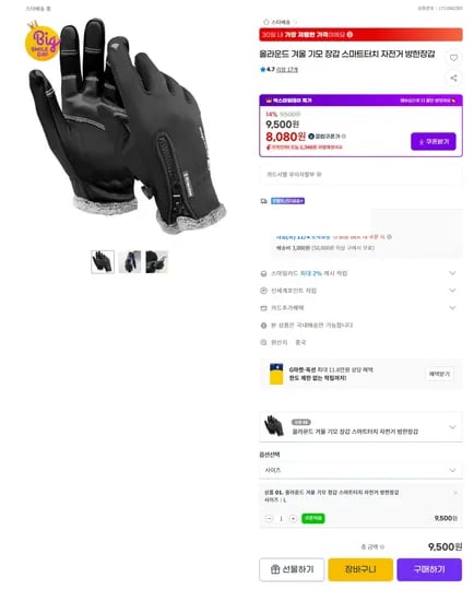 올라운드 겨울 기모 장갑