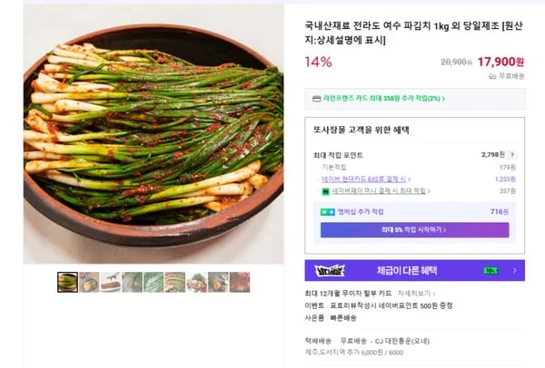 국내산 전라도 여수 파김치 1kg