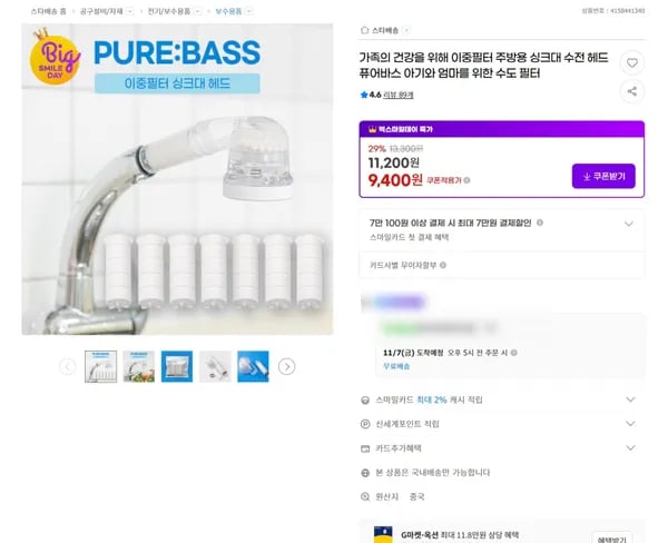퓨어바스 주방용 싱크대 수전 헤드 이중필터 아기와 엄마를 위한 수도 필터