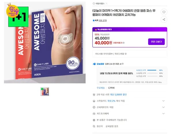 어썸패치 무릎전용패치 40매