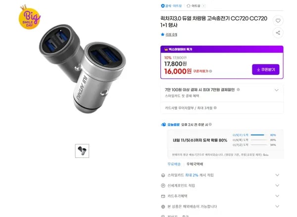 퀵차지3.0 듀얼 차량용 고속충전기 1+1