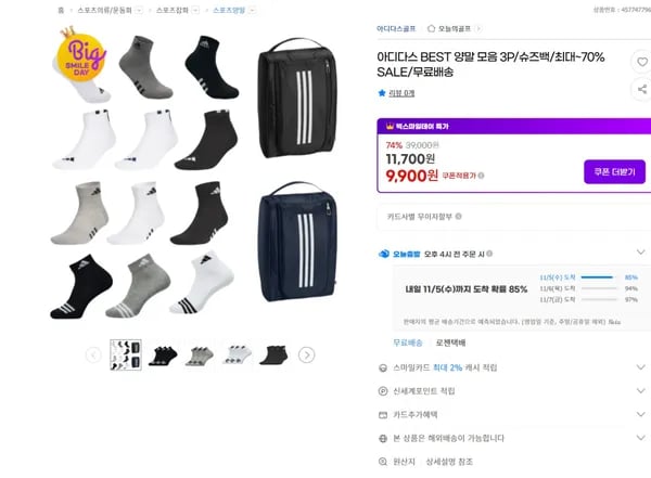 아디다스 양말 3개입