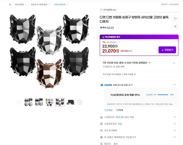 디캣 차량용 송풍구 방향제