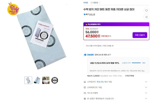 수맥 방지 차단 매트 동판 자데론 싱글 침대
