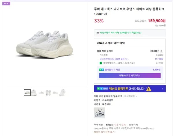 푸마 매그맥스 나이트로 우먼스 화이트 러닝 운동화 310089-06
