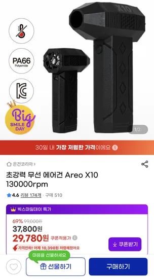 Areo X10 무선 에어건 130000rpm