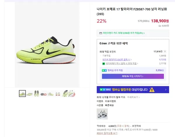 나이키 보메로 17 탈라리아 FZ8587-700 남자 러닝화 265