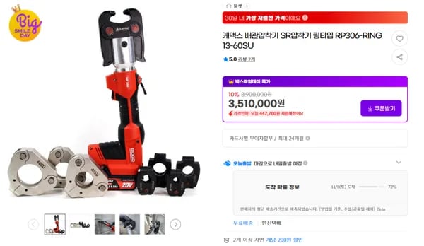 케맥스 배관압착기 SR압착기 RP306-RING 13-60SU