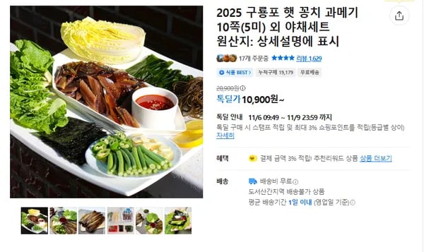 구룡포 햇 꽁치 과메기 5미 10쪽