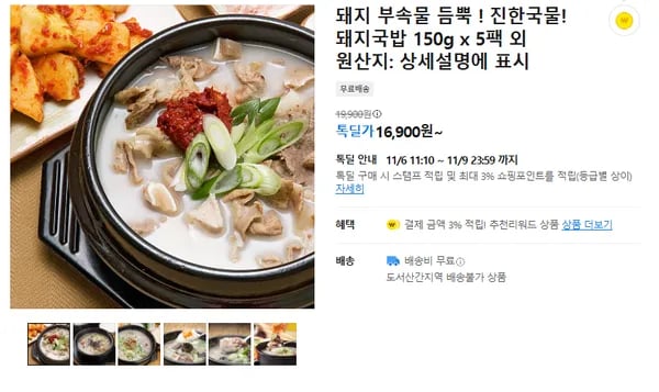 돼지국밥 5팩