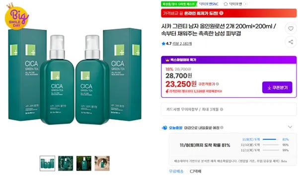 시카 그린티 남자 올인원로션 1+1