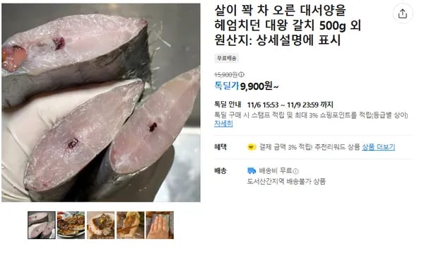 대왕갈치 500g